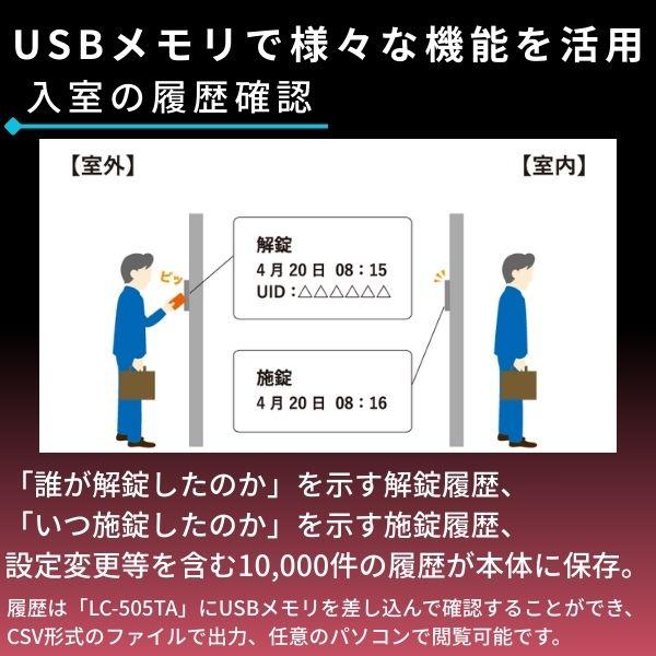 ロックマンジャパン 電子錠 引き戸用 デジタルロック タッチパネル式 暗証番号 カードキー オートロック 電池式 非常キー付属 LC-505TA-H