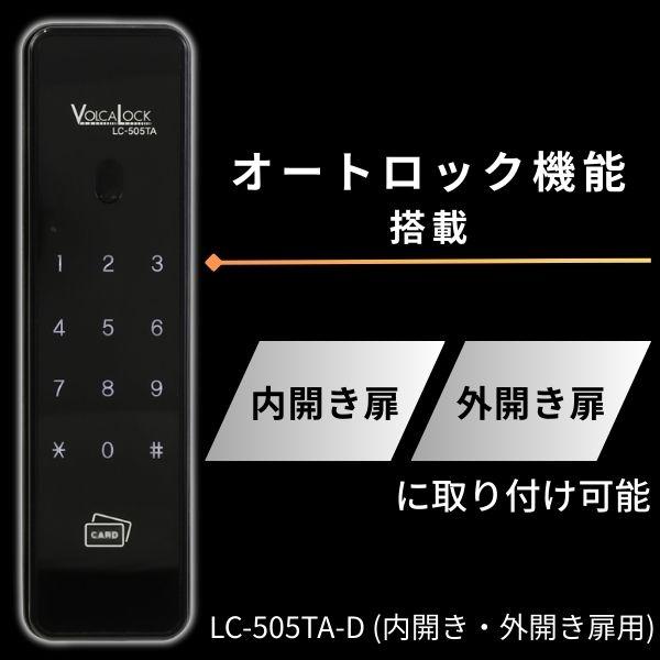 ロックマンジャパン 電子錠 開き戸専用 デジタルロック タッチパネル式 暗証番号 カードキー オートロック 電池式 非常キー付属 LC-505TA-D