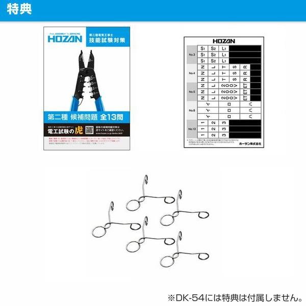 HOZAN ホーザン DK-52 第二種電工試験練習用 ２回セット DK52 2026年度版