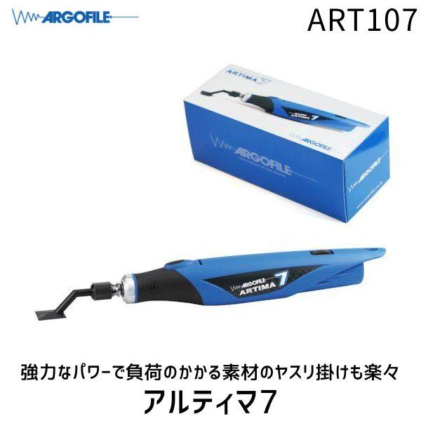 アルゴファイル ART107 アルティマ7 セブン