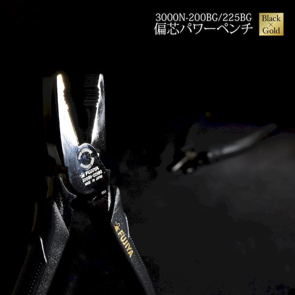 フジ矢 3000N-225BG 偏芯パワーペンチ 黒金