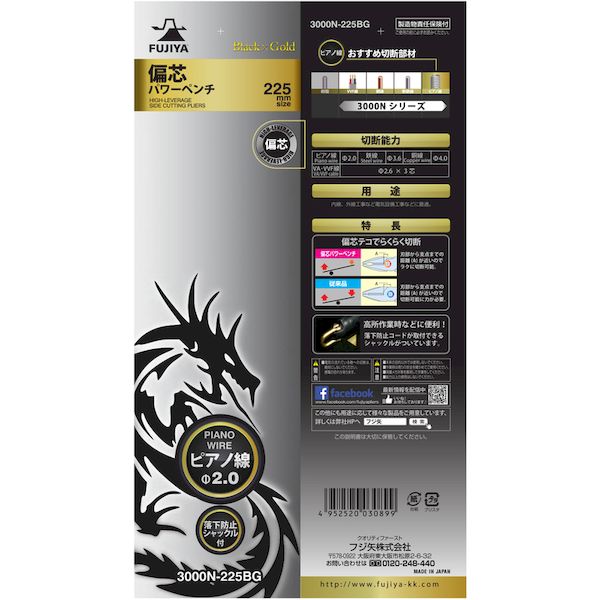 フジ⤴︎ページ 3000N-225BG 偏芯パワーペンチ(黒金) 1丁 フジ矢 【通販モノタロウ】