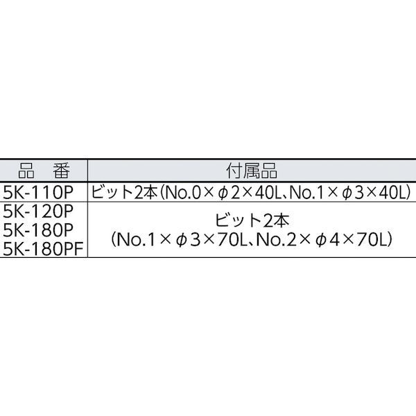 カノン 5K-110P 小ねじ用電動ドライバー ５Ｋ−１１０Ｐ 5K110P 中村製作所 tr-8191905_4