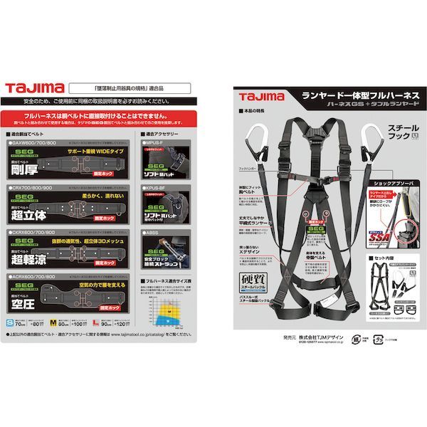 TJMデザイン タジマ A1GSSFRWL1BK ハーネスGS 平ロープ ダブルL1 