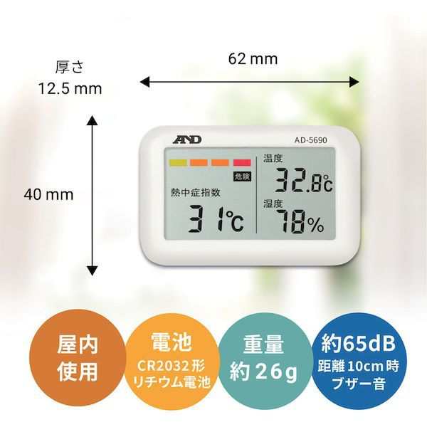 最大88%OFFクーポン <br>Ａ Ｄ 携帯型熱中症計 みはりん坊ジュニア ＡＤ−５６９０