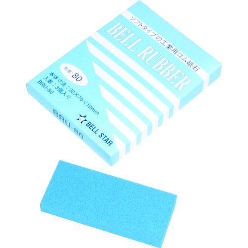 ベルスター研磨材工業 BRU80 ベルラバー ＃８０ ３個入 352-9304