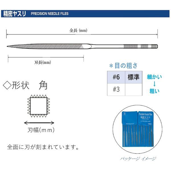 ツボサン KA00856T 細かいヤスリ ８本組 角 KA-00856T 444-3748