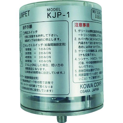 ＫＷＫ KJP-1 自動給油器 電池式一口給脂機 ジュンペット グリス容量６０ｇ KJP1
