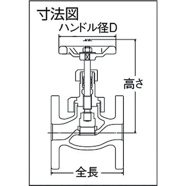 日立バルブ ［M10KFG-50A］ グローブバルブ１０Ｋ ２ M10KFG50A