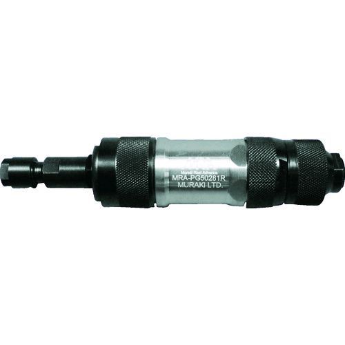 ムラキ MRA-PG50281R エアグラインダ スロットル式前方排気タイプ MRAPG50281R