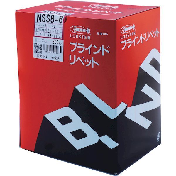 ロブテックス LOBSTER NSS 8-6 ブラインドリベット ステンレス／スティール製 ８−６ ５００本入 箱入 NSS86 ブラインドリベット エビ ス_1