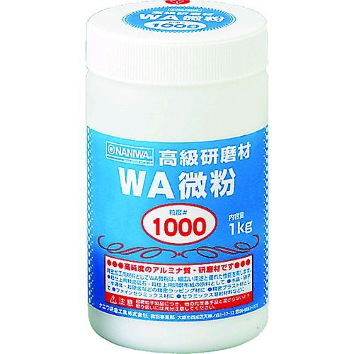 ナニワ RD-1109 研磨材　ＷＡ微粉１ｋｇ　＃１０００ RD1109 333-5810