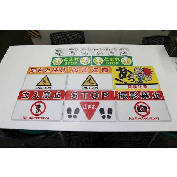 日東エルマテ RHN4530B 路面標示ノンスリップシート 高耐久 指差呼称Ｂ　４５０ｍｍ×３００ｍｍ_3