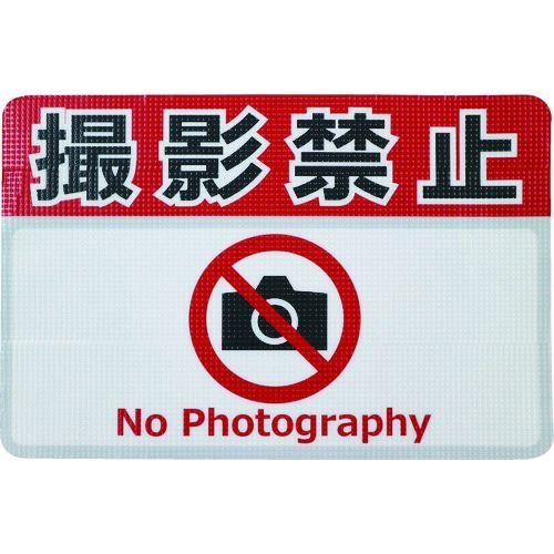 日東エルマテ RHN4530F 路面標示ノンスリップシート 高耐久 撮影禁止Ｆ　４５０ｍｍ×３００ｍｍ