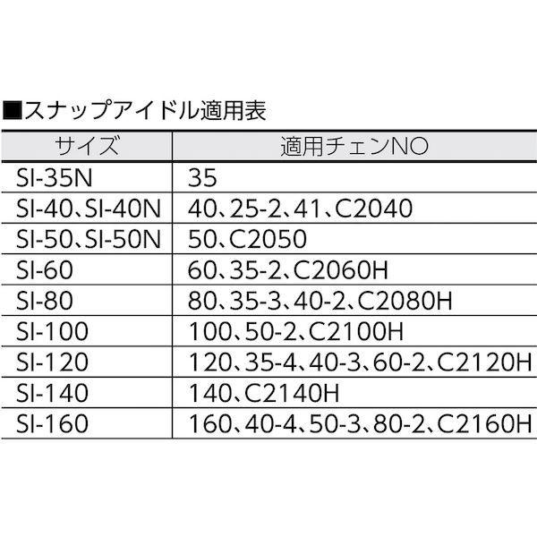 日立  SI50N スナップアイドル（チェン用テンショナー）_1