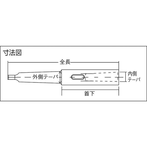 トラスコ中山（ＴＲＵＳＣＯ） ＴＲＵＳＣＯ TDCL22100 ドリルソケット焼入研磨品 ロング MT2XMT2 首下100mm 402-6250_3