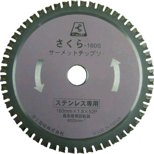富士  TP180S サーメットチップソー　さくら１８０Ｓ（ステンレス用）