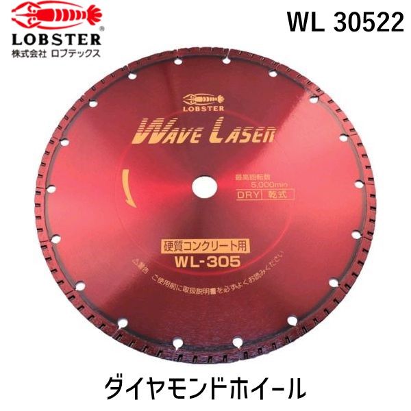 ロブテックス LOBSTER WL 30522 ダイヤモンドカッター ウェーブレーザー 乾式 ３０４ｍｍ穴径２２ｍｍ WL30522 エビ ウェブレーザー ウェ 24,756円