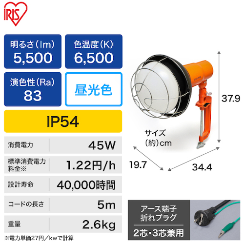 ＩＲＩＳ  LWT-5500CK  ５２１６２５ ＰＲＯＬＥＤＳ クランプ式交換電球型投光器５５００ｌｍ LWT5500CK_4