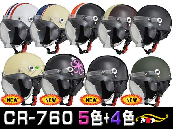選11色 Cross シールド付ハーフヘルメット 新色対応 フリーサイズ Cr 760の通販はau Pay マーケット メディアデザイン