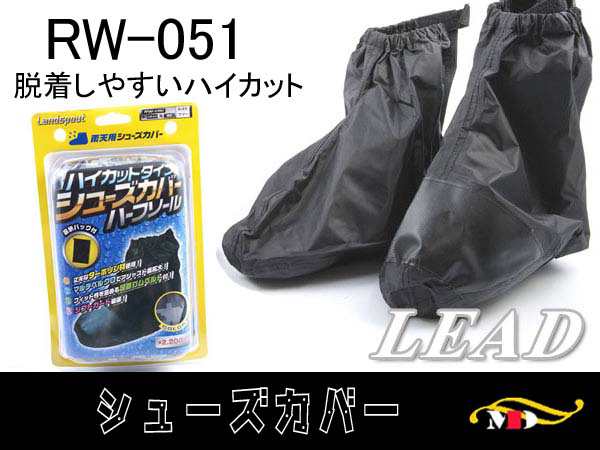 バイク用レインブーツカバー Landspout シューズカバー ブラック リード工業 Rw 051aの通販はau Pay マーケット メディアデザイン