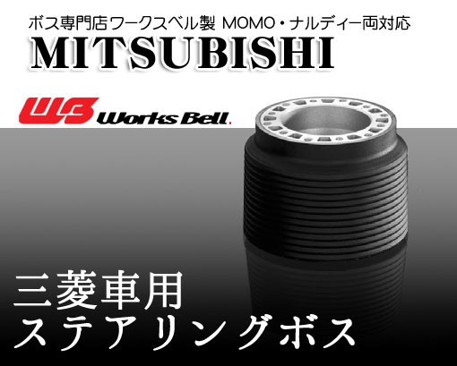 ワークスベル製 ステアリングボス ジーティーオー ｇｔｏ Z15 16 2 10 12 9 エアバッグ有 Acc有 813の通販はau Pay マーケット メディアデザイン