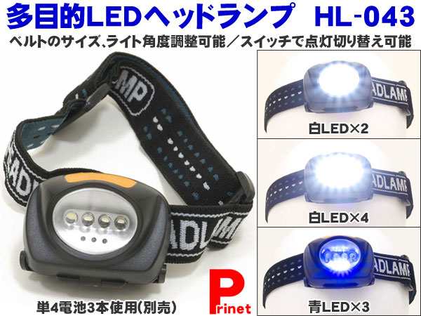 特価 点滅 青 白 Ledヘッドランプ ヘッドライト ウォーキングライト Hl 043の通販はau Pay マーケット メディアデザイン