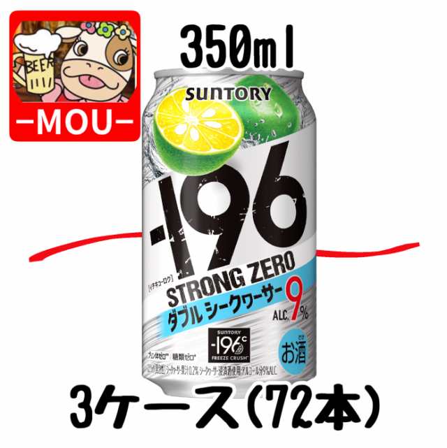 【3ケース】サントリー　-196℃ダブルシークワーサー　350ml【チューハイ】【スピリッツ】【ストロングゼロ　ZERO】