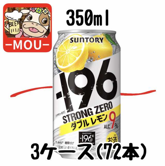 【3ケース】サントリー　-196℃ダブルレモン　350ml【チューハイ】【スピリッツ】【ストロングゼロ　0　ZERO　ぜろ】