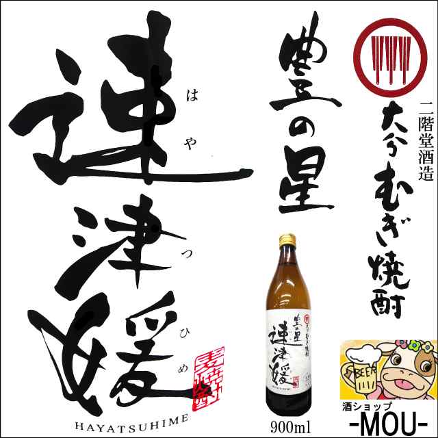 限定醸造】【二階堂酒造】速津媛 25° 900ml【麦焼酎】【1本】【25度】 の通販はau PAY マーケット - 酒ショップ -MOU-