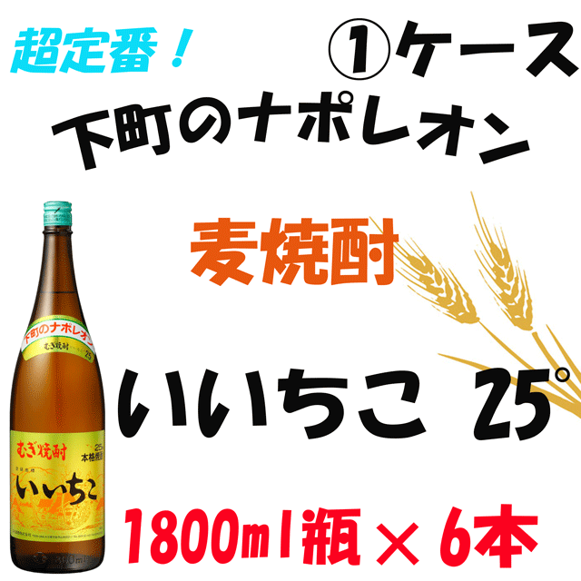 いいちこ 麦焼酎 25度 1800ml 1.8Lパック×6本 三和酒類