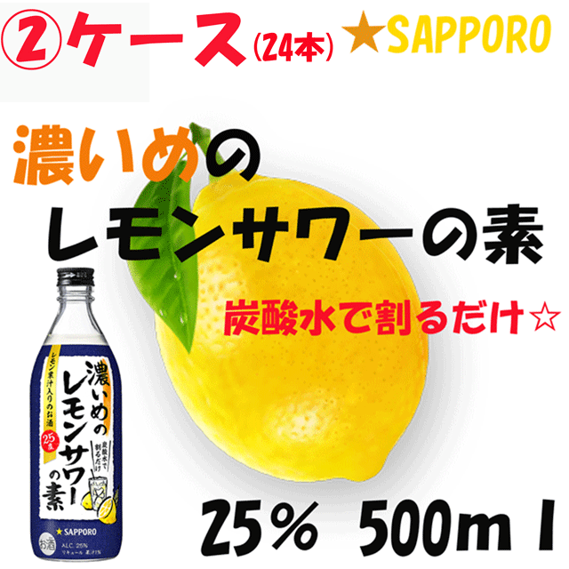 現品限り一斉値下げ！】 送料無料 サッポロ 濃いめのレモンサワー 500ml×24本 materialworldblog.com