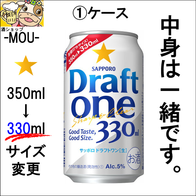 1ケース サッポロ ドラフトワン 330ml 新ジャンル 第三ビール 札幌 どらふとわん 還元祭クーポン利用可 の通販はau Pay マーケット 酒ショップ Mou