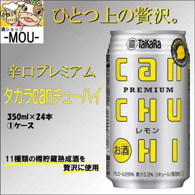 チューハイ　宝　タカラ　CANチューハイ　レモン　350ml　1ケース(24本)　レモンサワー