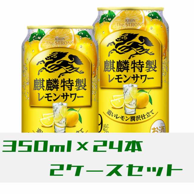 キリン ザストロング 麒麟特製レモンサワー 9% 350ml缶 ×48本 - ハイ