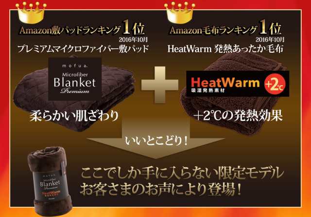 敷きパッド mofuaプレミアムマイクロファイバー敷パッド HeatWarm発熱 +2℃ タイプ ワイドキング あったか_sの通販はau PAY  マーケット - Niceday