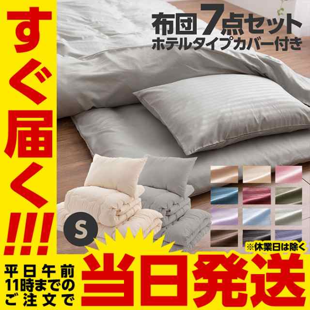 布団セット ほこりの出にくい寝具セット セミダブルサイズ （掛布団 ...