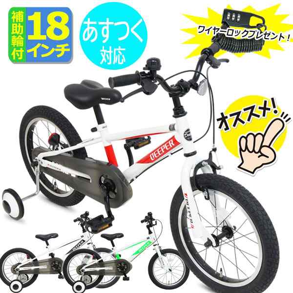 子供用 自転車 18インチ Bmx 補助輪付き 子供用自転車 Deeper D 18tpb 男の子向け 本州送料無料 ワイヤーロックプレゼント の通販はau Pay マーケット 旅style