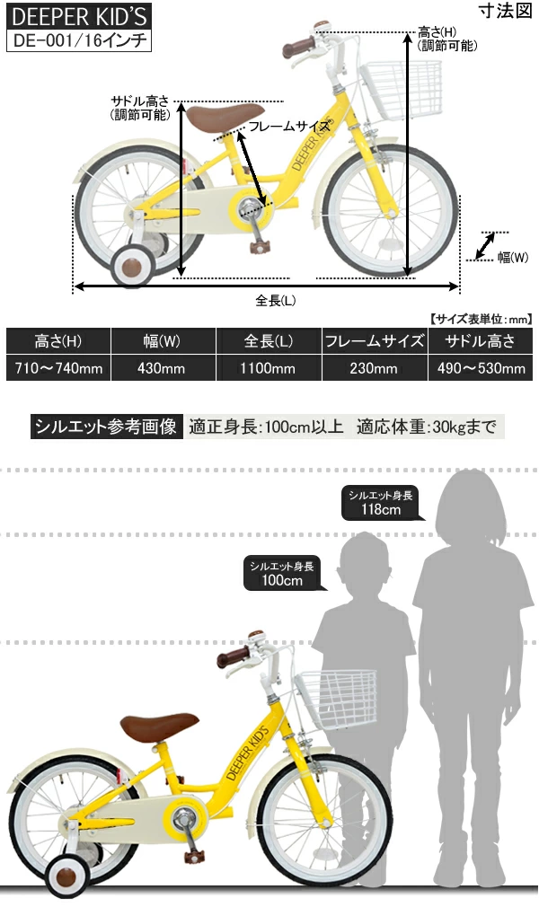 自転車 子供用自転車 16インチ DEEPER DE-001 補助輪 カゴ付き 子ども 