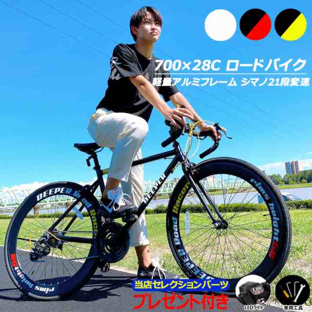 自転車 ロードバイク アルミフレーム 700×28C シマノ 21段変速 DE