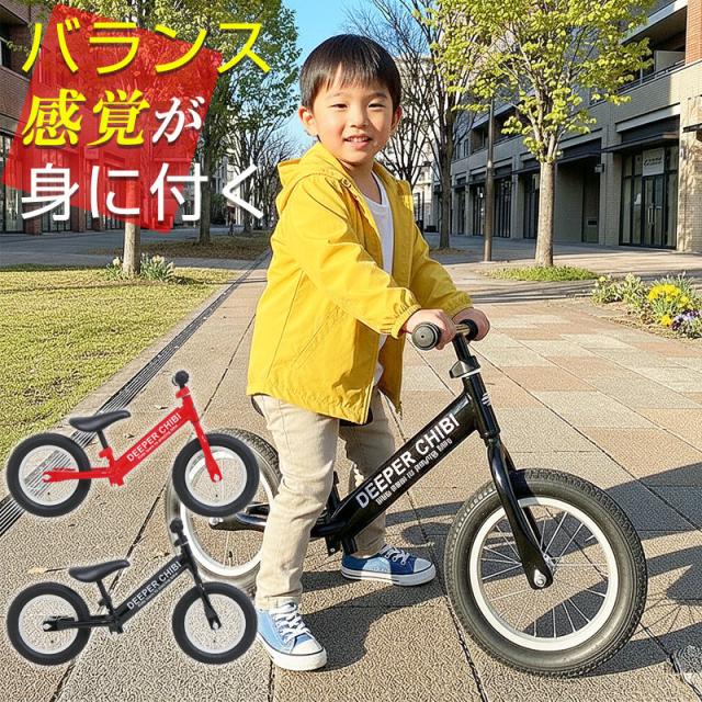 ランニングバイクジャパン公認 RBJ ペダルなし自転車 DE-CHIBI-GT エアタイヤ 子供用 自転車