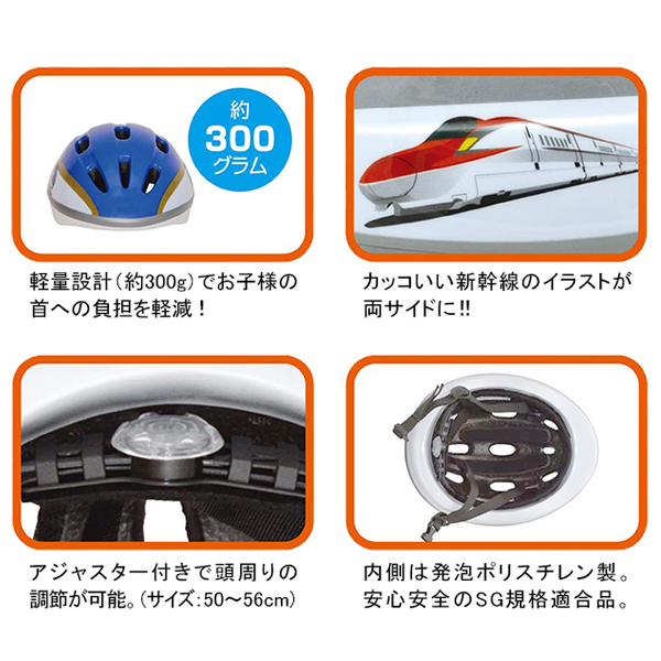 自転車 子供用ヘルメット カナック企画 新幹線ヘルメット H 00x 50 56cm お子様が大好きな新幹線をモチーフにしたヘルメットの通販はau Pay マーケット 旅style