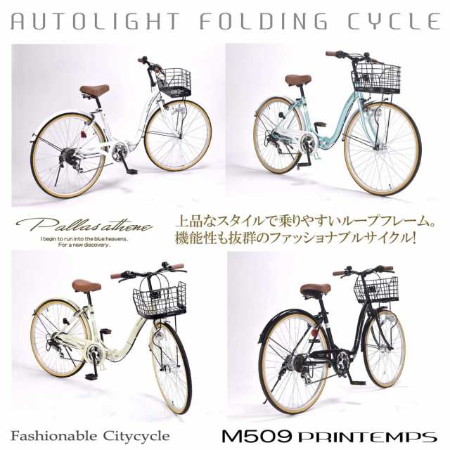 折りたたみ自転車 シティサイクル 26インチ MyPallas(マイパラス) M-509 シマノ6段変速ギア バスケット カギ ライト付  通勤・通学｜au PAY マーケット