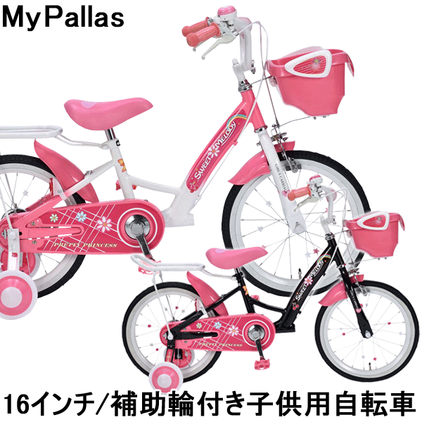 子供用自転車 16インチ MyPallas（マイパラス） MD-12 自転車 子供用