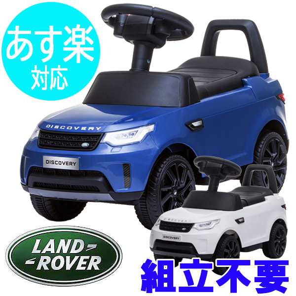 電動乗用カー 乗用玩具 電動 こども用電動乗用カー ランドローバー ディスカバリー Ra Lr D 車 玩具 おもちゃの通販はau Pay マーケット 旅style