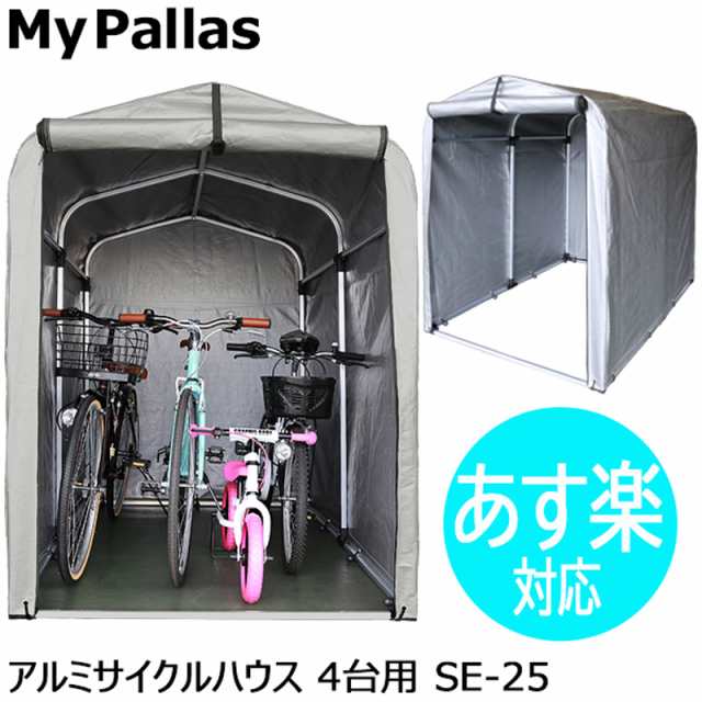 三太郎の日 当店商品ポイントアップ サイクルポート 自転車置き場 物置 収納 屋根 サイクルハウス おしゃれ Mypallas アルミサイクルの通販はau Pay マーケット 旅style