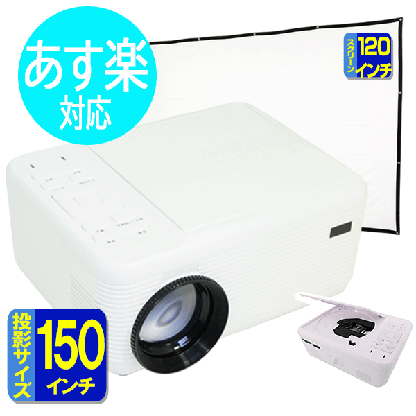 Dvdプロジェクター 120インチスクリーンセット 充電ケーブルブレスレットをプレゼント プロジェクター Dvd一体型 Ykn Pr1008 30の通販はau Pay マーケット 旅style