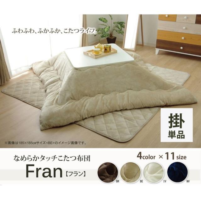 代引不可 こたつ布団 長方形 無地 フランネル リバーシブル 掛け単品 『17フランIT 抗菌防臭』 ベージュ 約205×315cm（厚掛タイプ） IKEHIKO 1380000002864