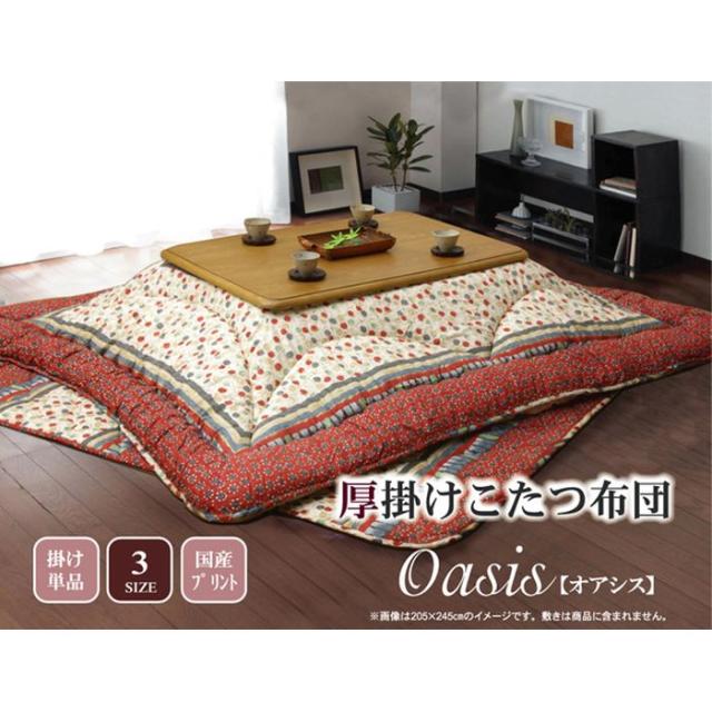 代引不可 国内プリント こたつ厚掛け布団単品 『オアシス』 約205×245cm（裏地:フランネル） IKEHIKO 1160260020203