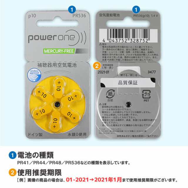 定番の冬ギフト 即日出荷 パワーワン 補聴器電池 補聴器用空気電池 PR536 10A 6粒入り×5シートセット
